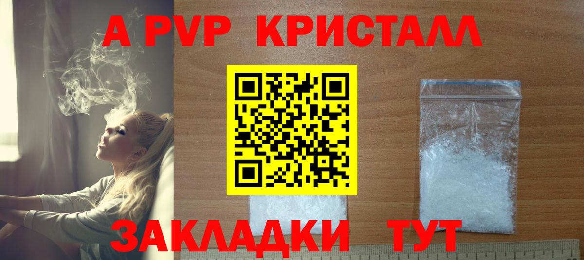 Alfa_PVP Crystall Кострома