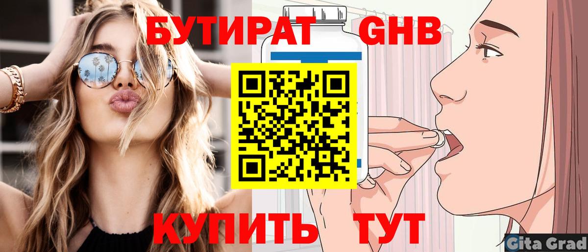 Кострома  БУТИРАТ  Вход с VPN  БУТИРАТ оксибутират 