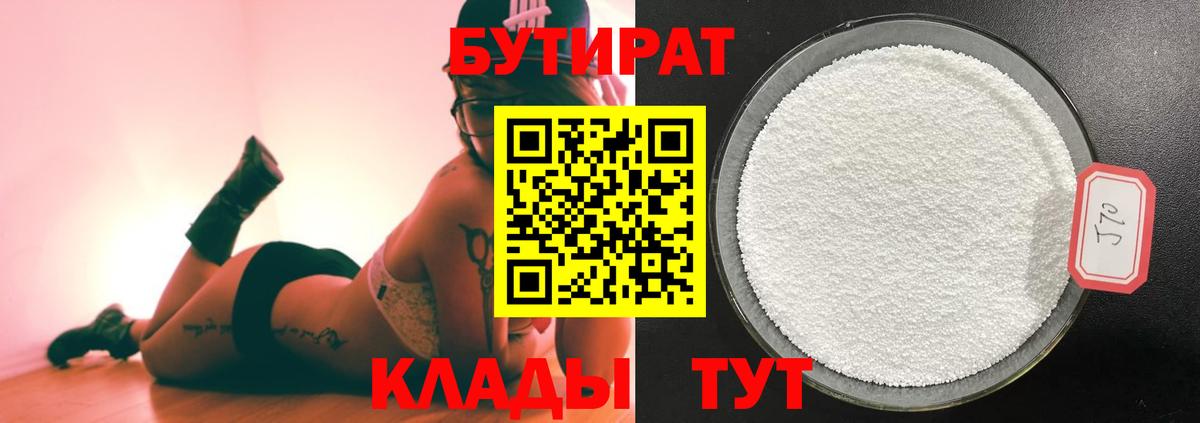 БУТИРАТ 99% Кострома